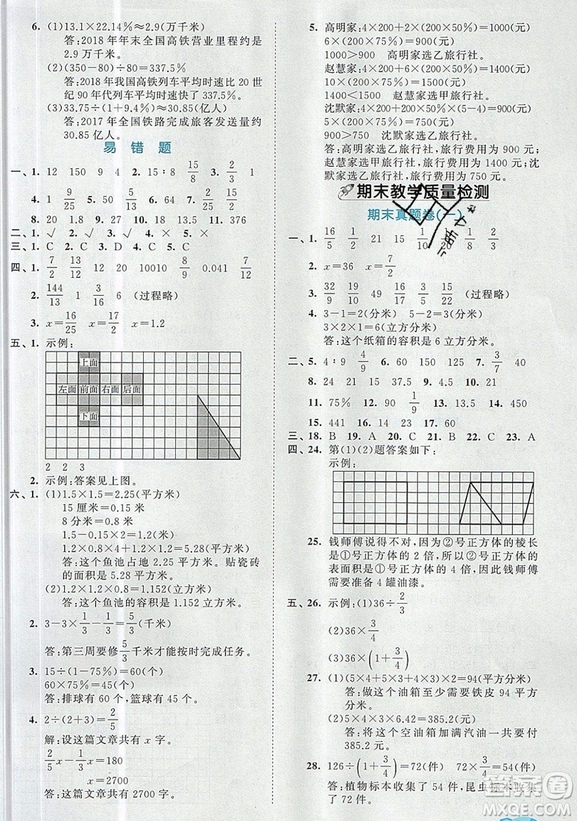 西安出版社小兒郎2019曲一線53全優(yōu)卷小學數(shù)學六年級上冊蘇教SJ版參考答案