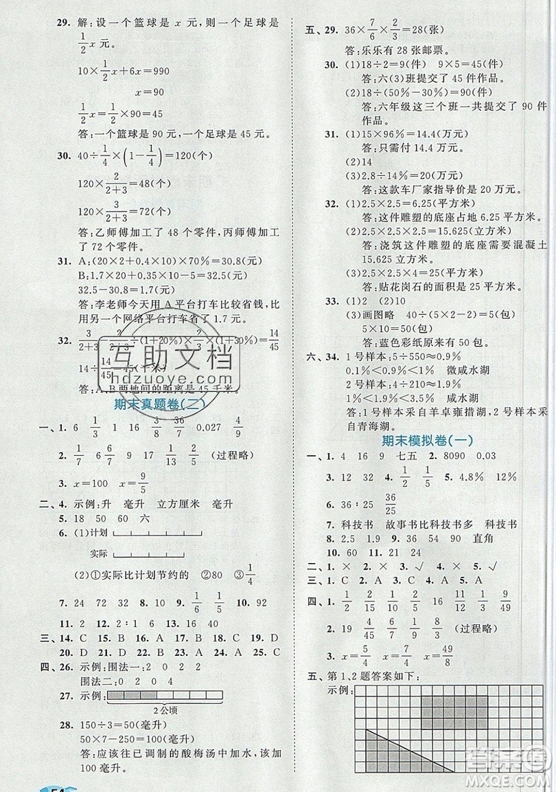 西安出版社小兒郎2019曲一線53全優(yōu)卷小學數(shù)學六年級上冊蘇教SJ版參考答案