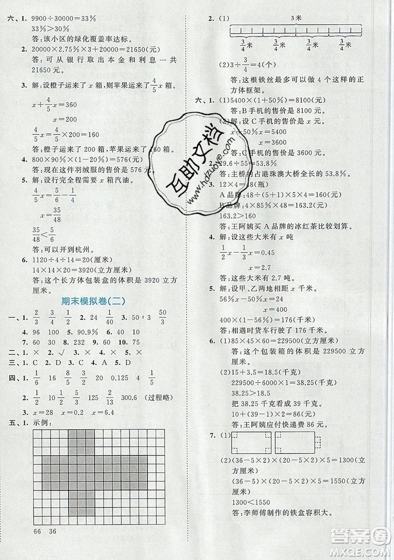 西安出版社小兒郎2019曲一線53全優(yōu)卷小學數(shù)學六年級上冊蘇教SJ版參考答案