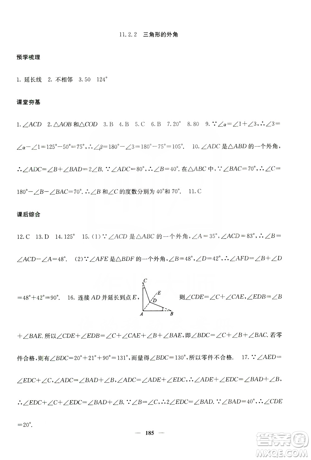 四川大學(xué)出版社2019名校課堂內(nèi)外八年級數(shù)學(xué)上冊人教版答案