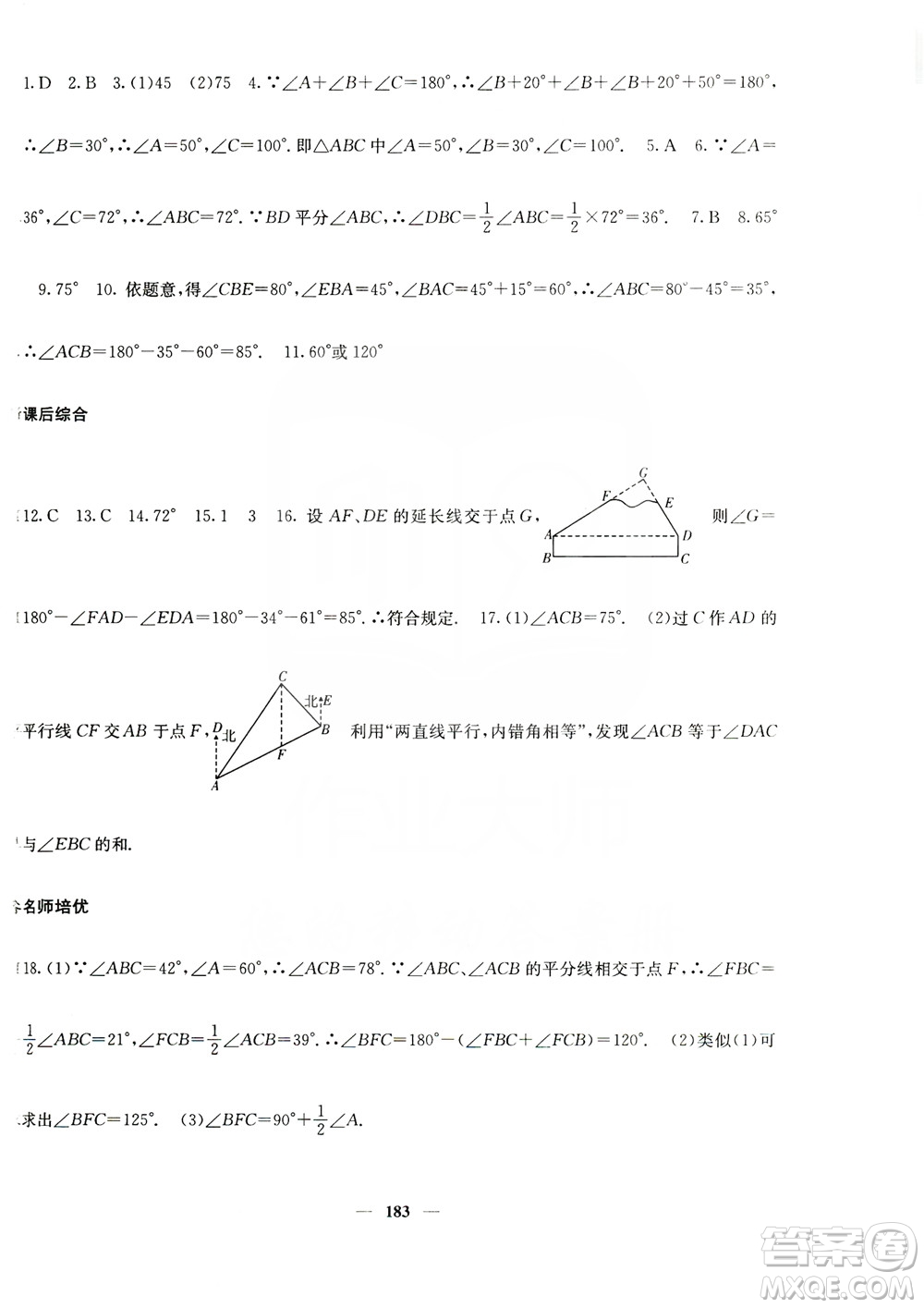 四川大學(xué)出版社2019名校課堂內(nèi)外八年級數(shù)學(xué)上冊人教版答案