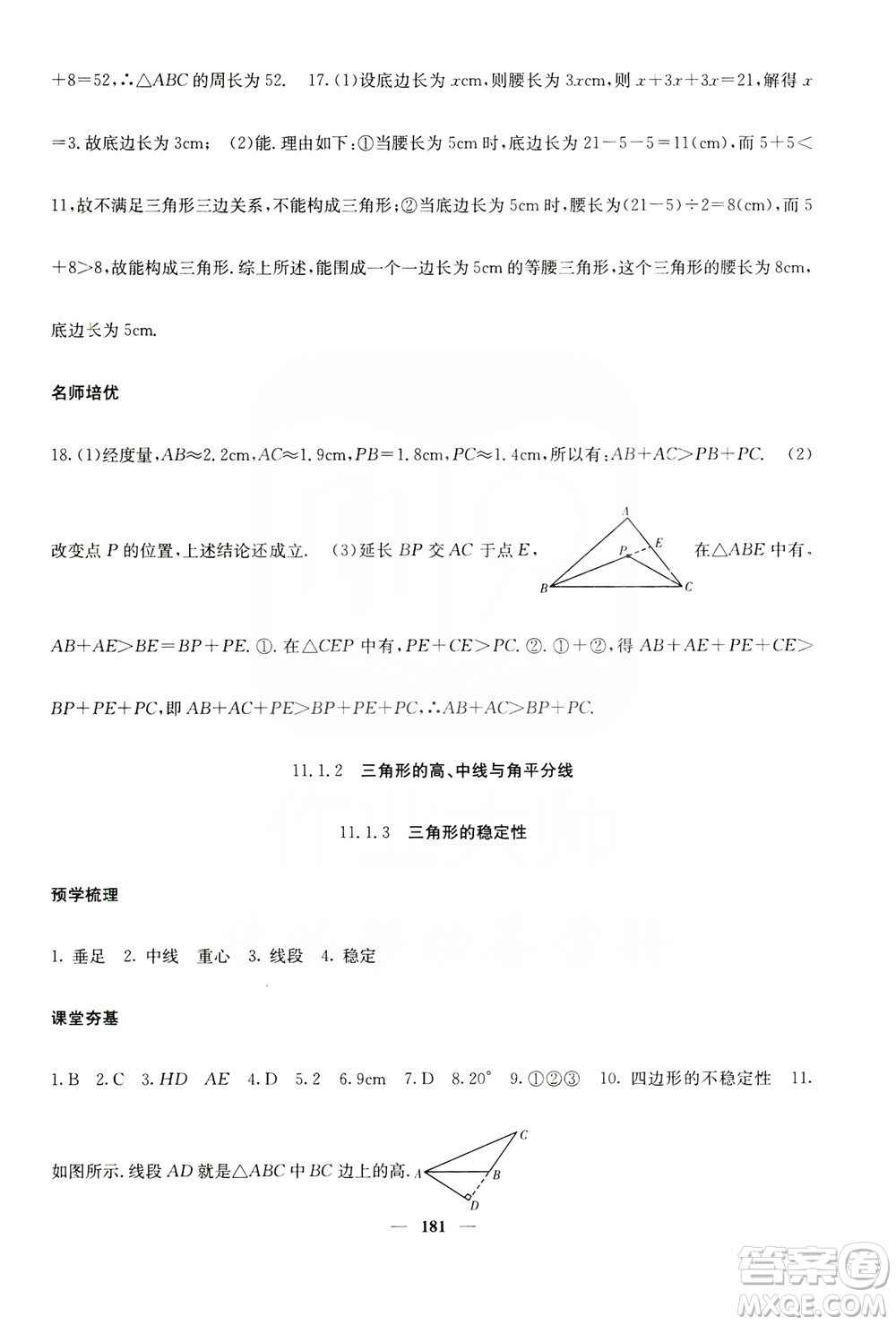 四川大學(xué)出版社2019名校課堂內(nèi)外八年級數(shù)學(xué)上冊人教版答案