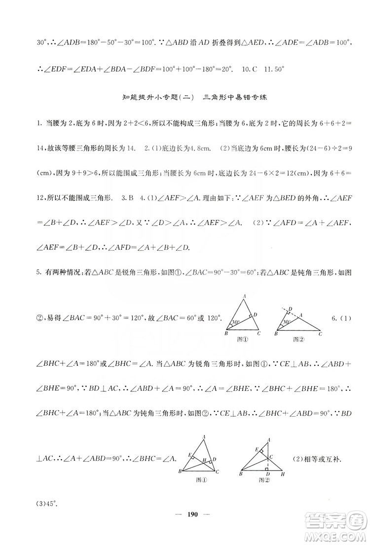 四川大學(xué)出版社2019名校課堂內(nèi)外八年級數(shù)學(xué)上冊人教版答案