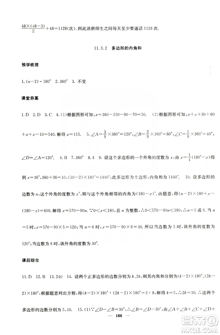 四川大學(xué)出版社2019名校課堂內(nèi)外八年級數(shù)學(xué)上冊人教版答案