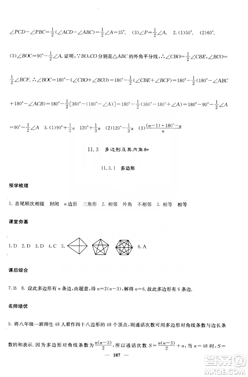 四川大學(xué)出版社2019名校課堂內(nèi)外八年級數(shù)學(xué)上冊人教版答案