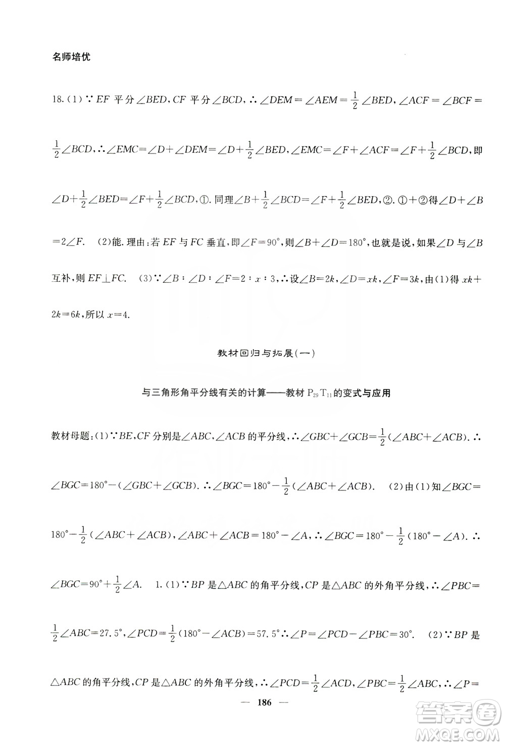 四川大學(xué)出版社2019名校課堂內(nèi)外八年級數(shù)學(xué)上冊人教版答案