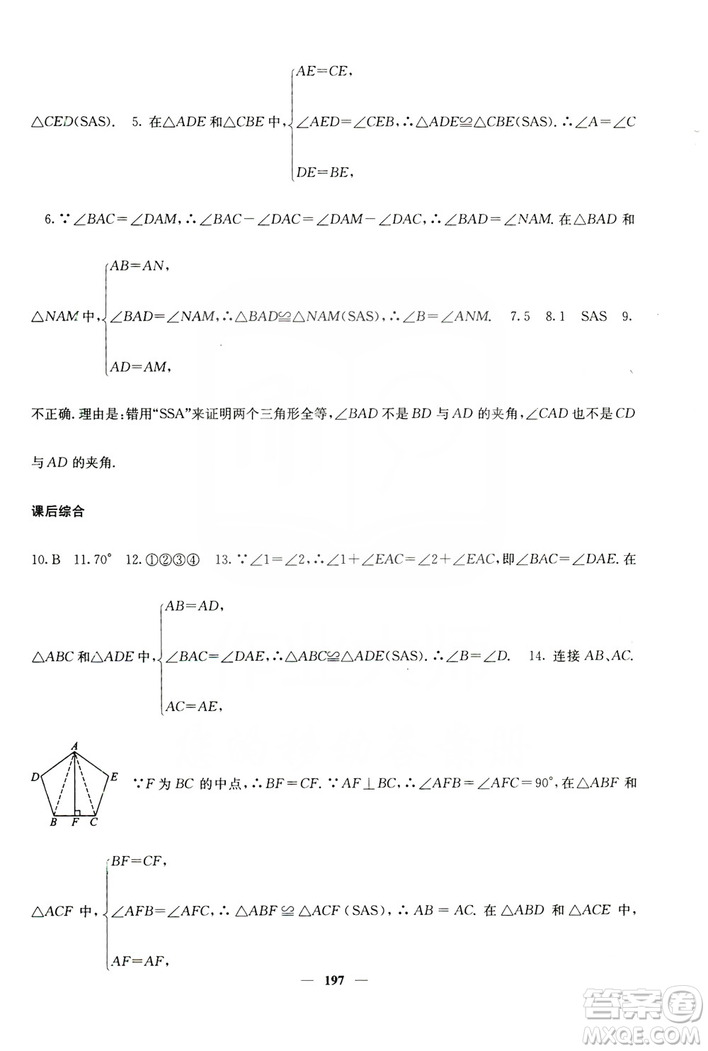 四川大學(xué)出版社2019名校課堂內(nèi)外八年級數(shù)學(xué)上冊人教版答案