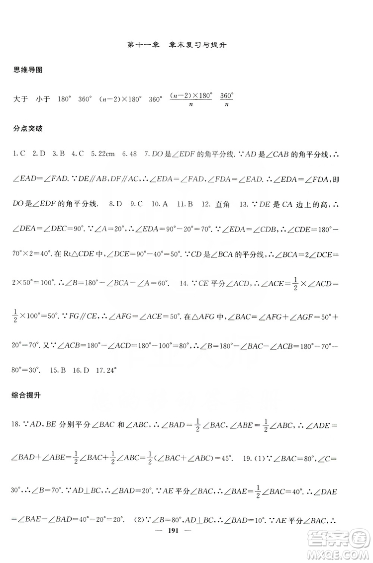 四川大學(xué)出版社2019名校課堂內(nèi)外八年級數(shù)學(xué)上冊人教版答案