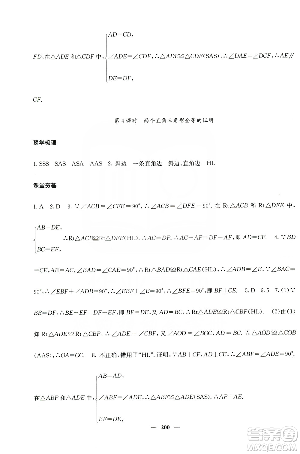 四川大學(xué)出版社2019名校課堂內(nèi)外八年級數(shù)學(xué)上冊人教版答案