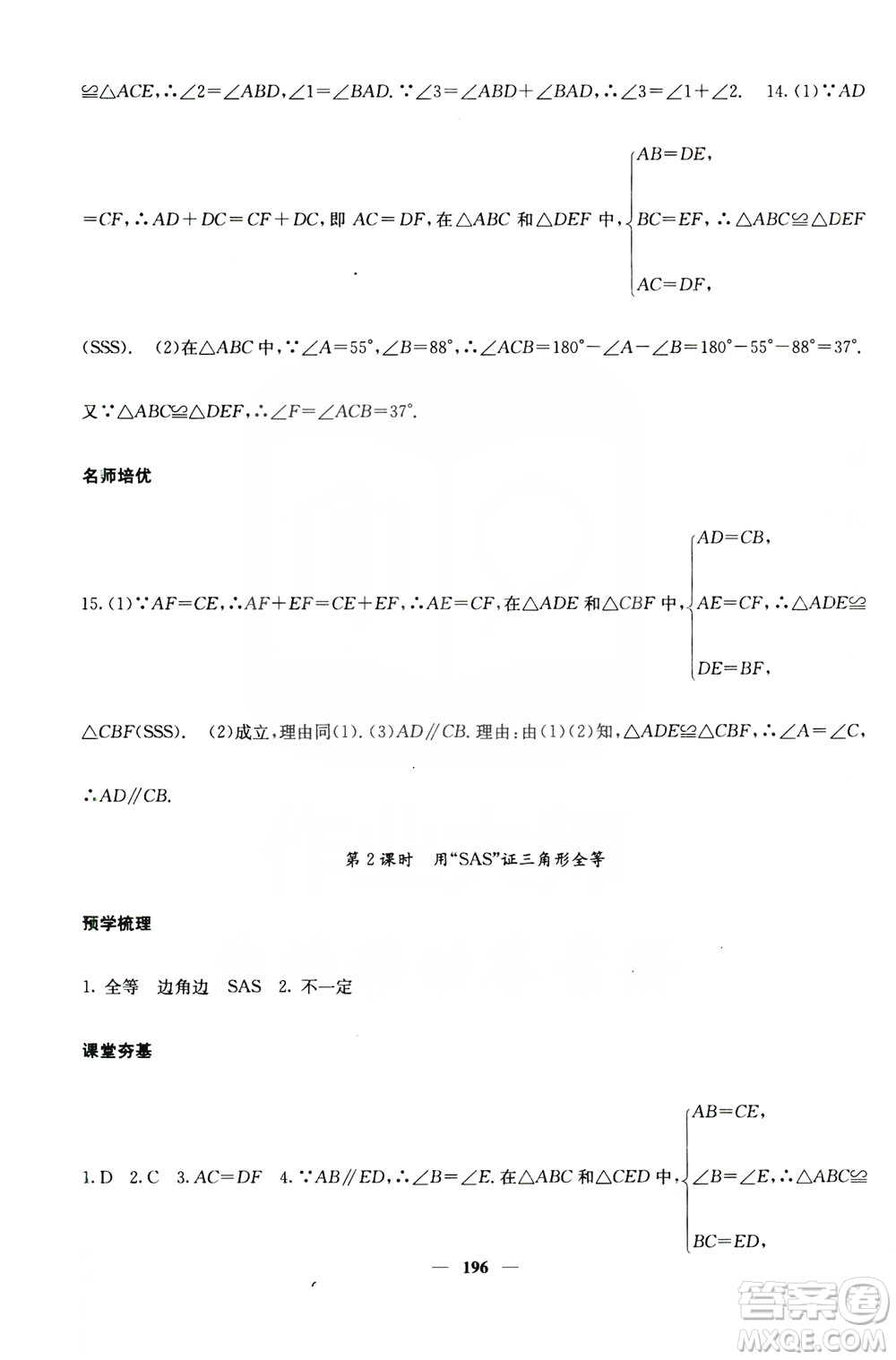 四川大學(xué)出版社2019名校課堂內(nèi)外八年級數(shù)學(xué)上冊人教版答案