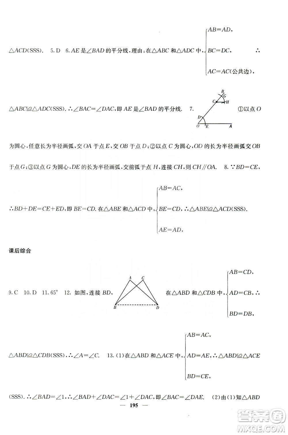 四川大學(xué)出版社2019名校課堂內(nèi)外八年級數(shù)學(xué)上冊人教版答案