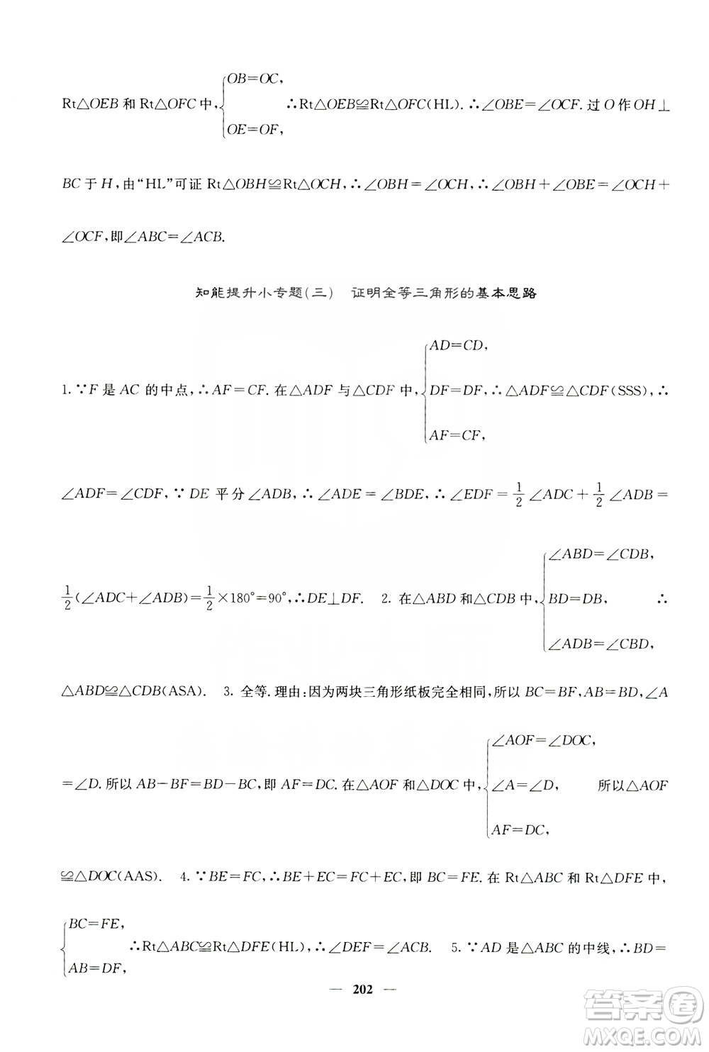 四川大學(xué)出版社2019名校課堂內(nèi)外八年級數(shù)學(xué)上冊人教版答案