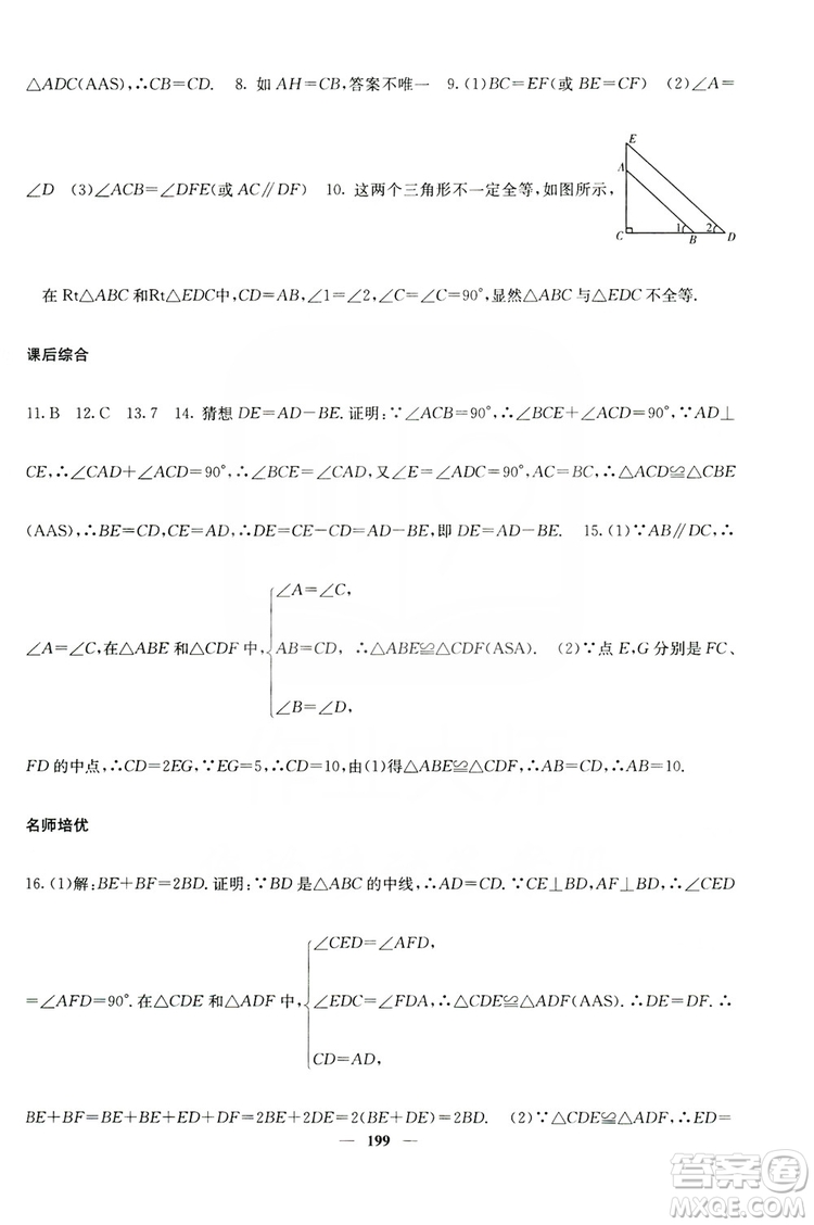 四川大學(xué)出版社2019名校課堂內(nèi)外八年級數(shù)學(xué)上冊人教版答案