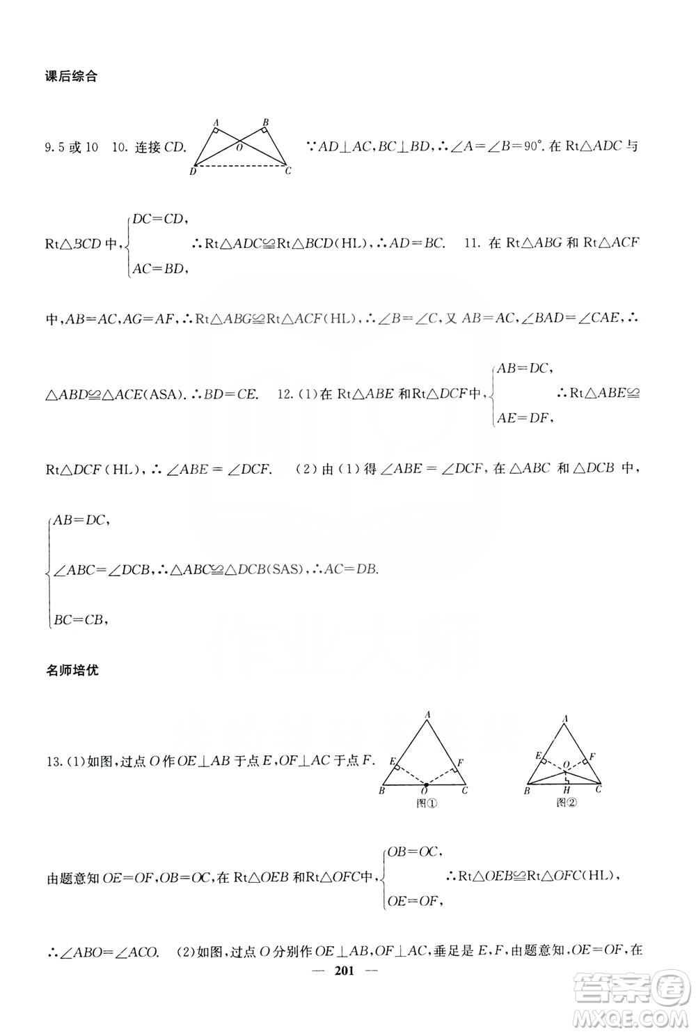 四川大學(xué)出版社2019名校課堂內(nèi)外八年級數(shù)學(xué)上冊人教版答案