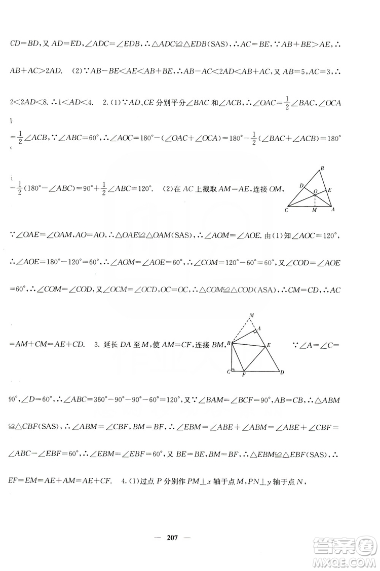 四川大學(xué)出版社2019名校課堂內(nèi)外八年級數(shù)學(xué)上冊人教版答案