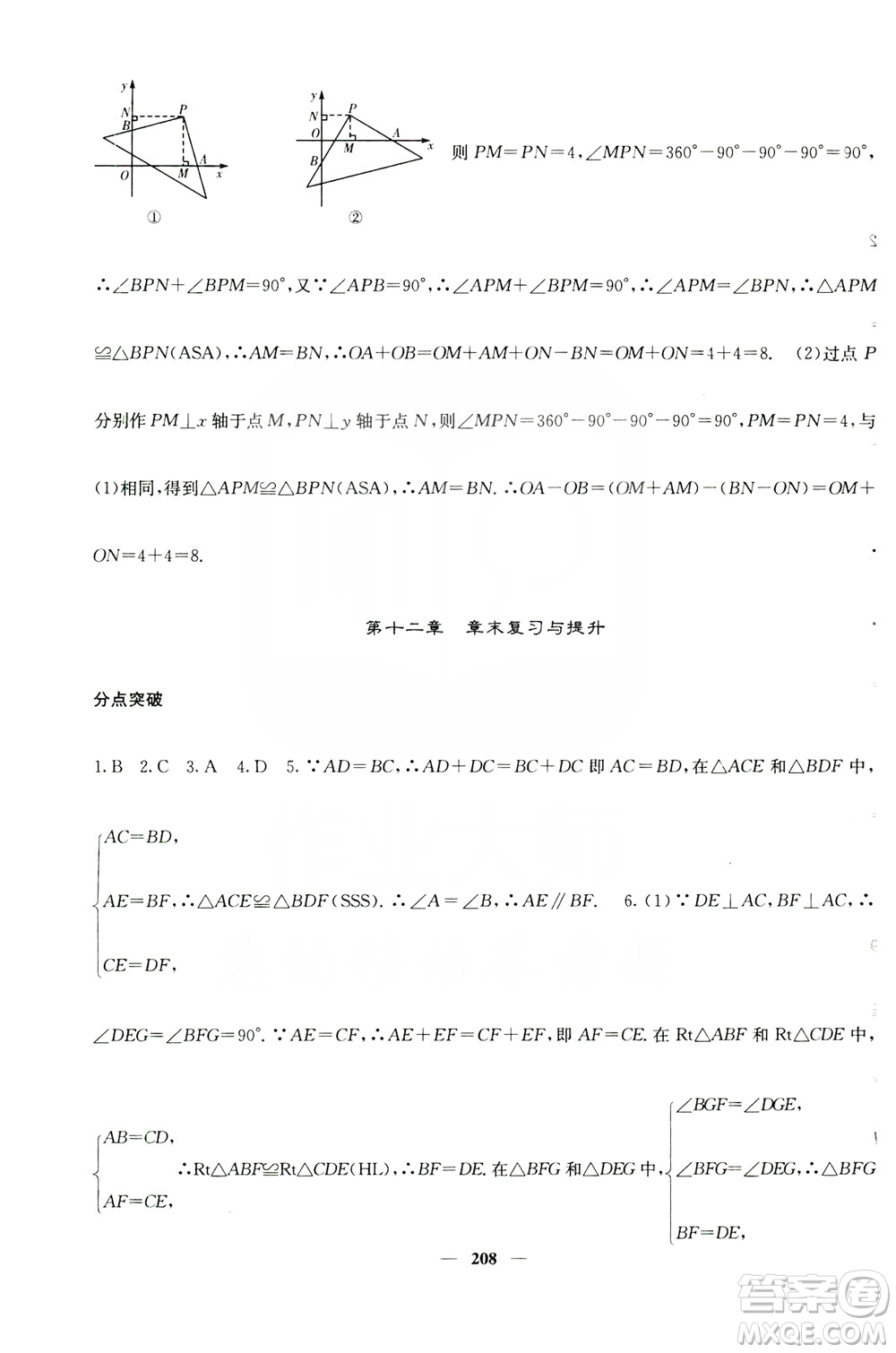 四川大學(xué)出版社2019名校課堂內(nèi)外八年級數(shù)學(xué)上冊人教版答案