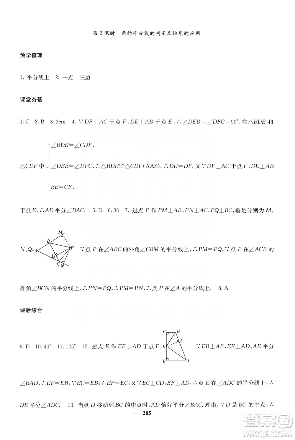 四川大學(xué)出版社2019名校課堂內(nèi)外八年級數(shù)學(xué)上冊人教版答案