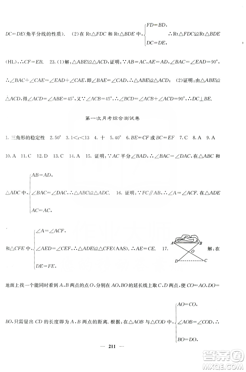 四川大學(xué)出版社2019名校課堂內(nèi)外八年級數(shù)學(xué)上冊人教版答案