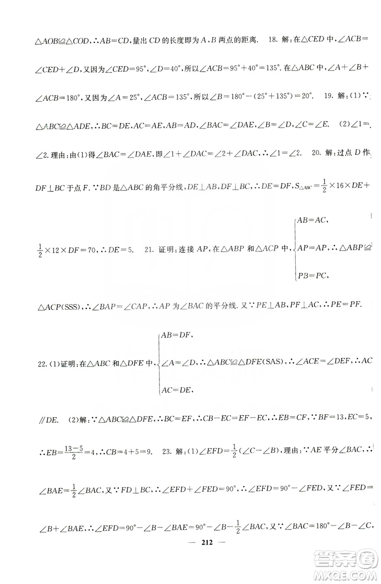 四川大學(xué)出版社2019名校課堂內(nèi)外八年級數(shù)學(xué)上冊人教版答案