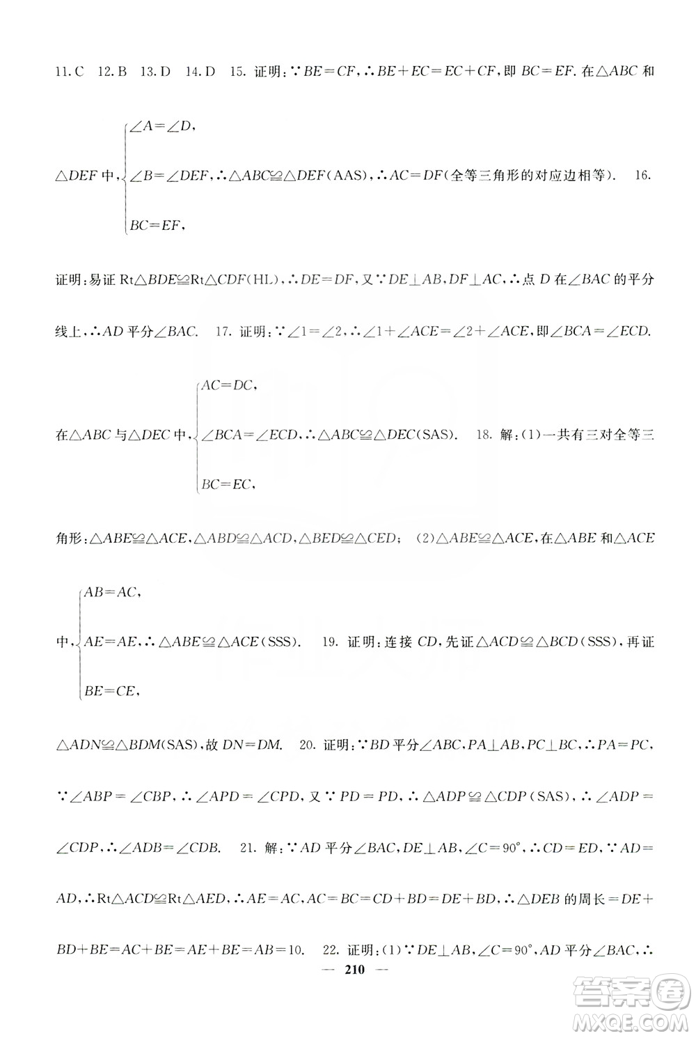 四川大學(xué)出版社2019名校課堂內(nèi)外八年級數(shù)學(xué)上冊人教版答案