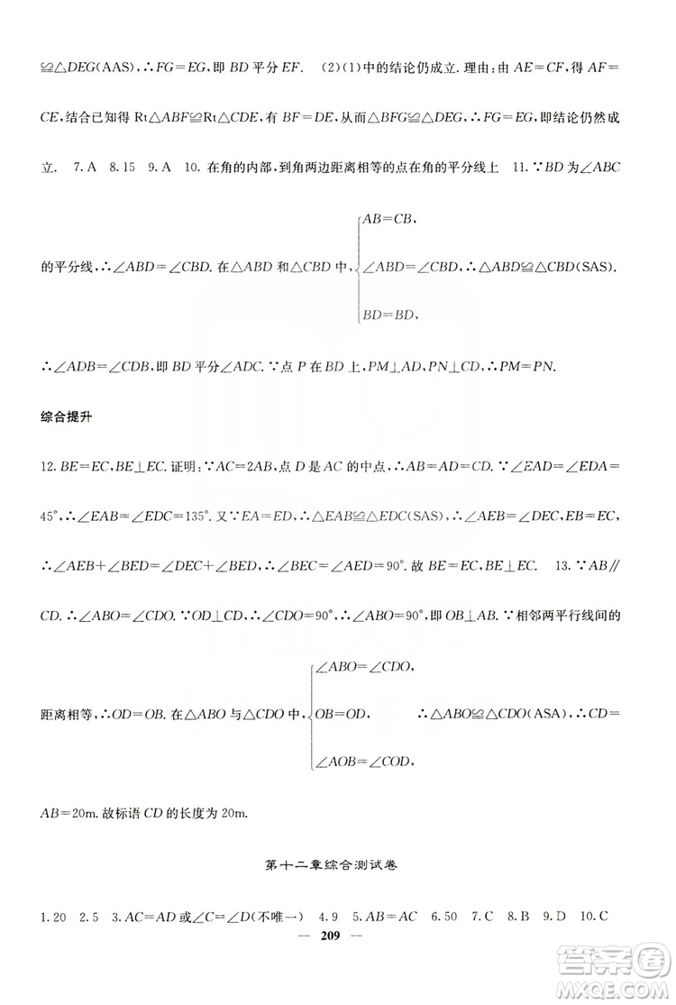 四川大學(xué)出版社2019名校課堂內(nèi)外八年級數(shù)學(xué)上冊人教版答案