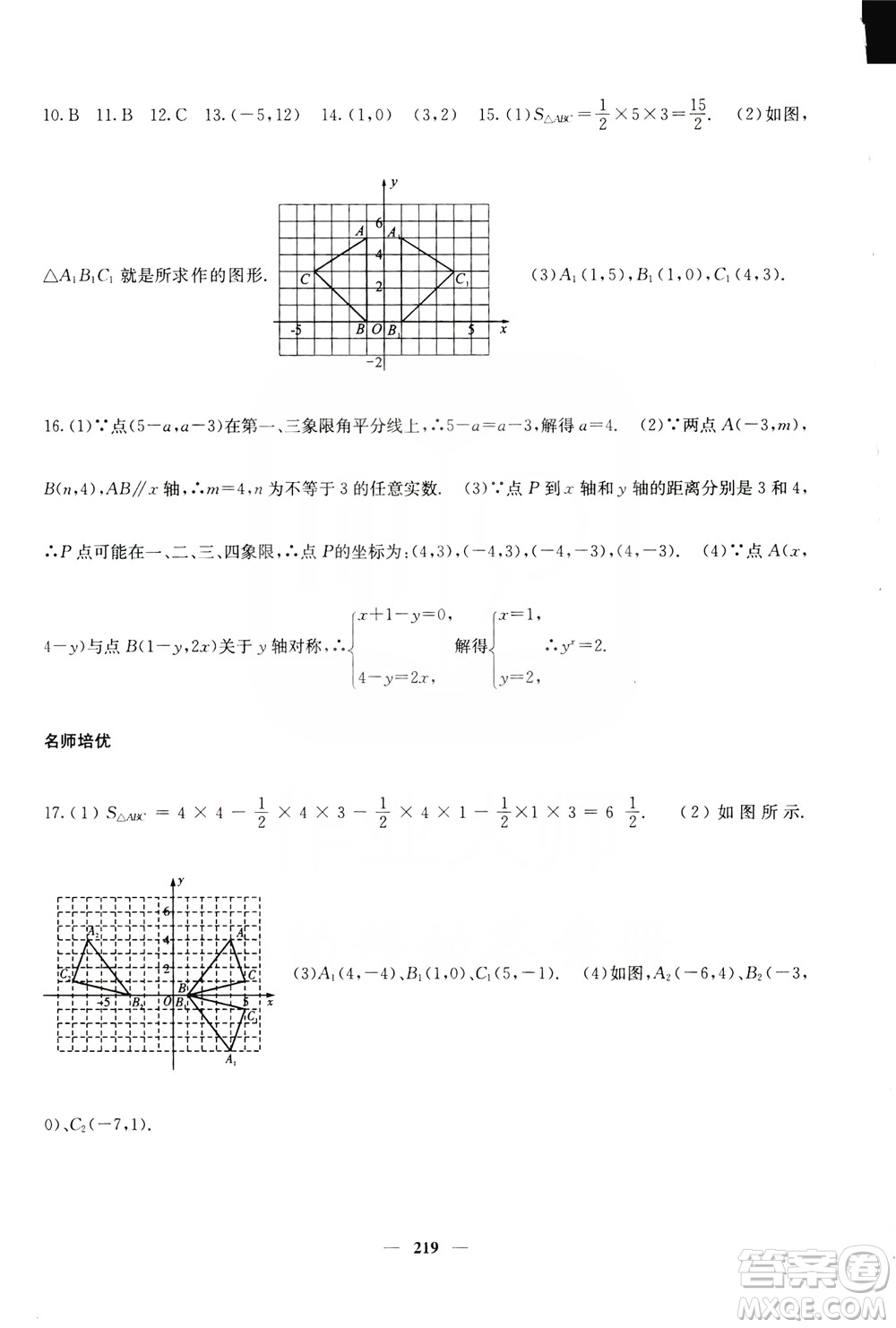 四川大學(xué)出版社2019名校課堂內(nèi)外八年級數(shù)學(xué)上冊人教版答案