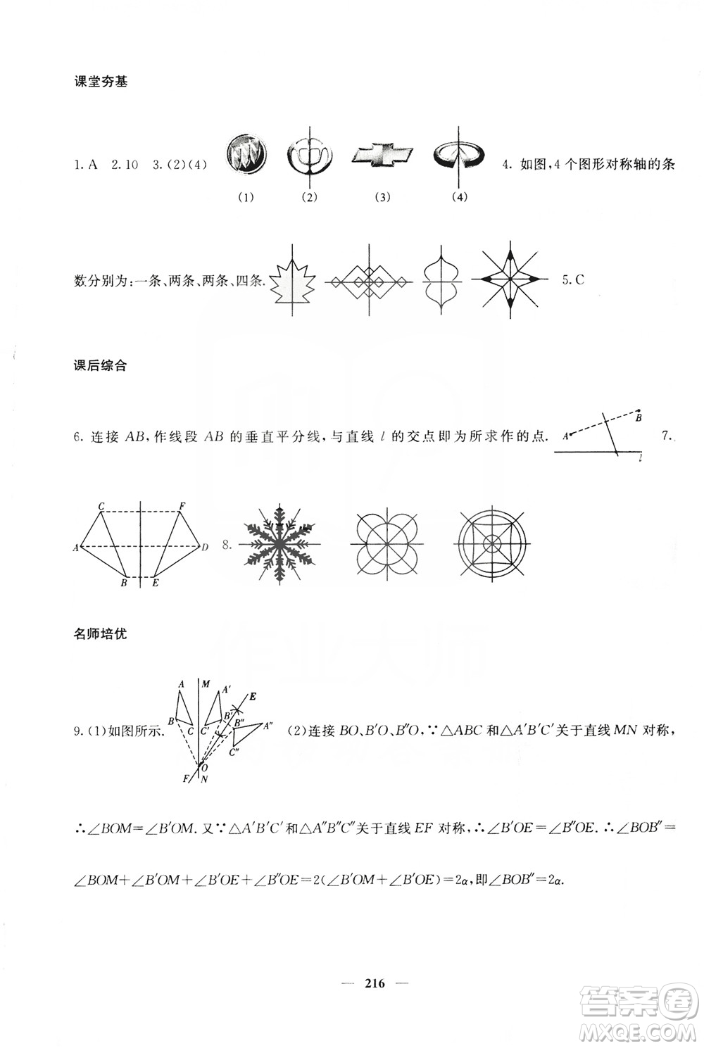 四川大學(xué)出版社2019名校課堂內(nèi)外八年級數(shù)學(xué)上冊人教版答案