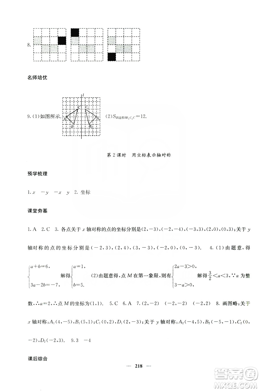 四川大學(xué)出版社2019名校課堂內(nèi)外八年級數(shù)學(xué)上冊人教版答案