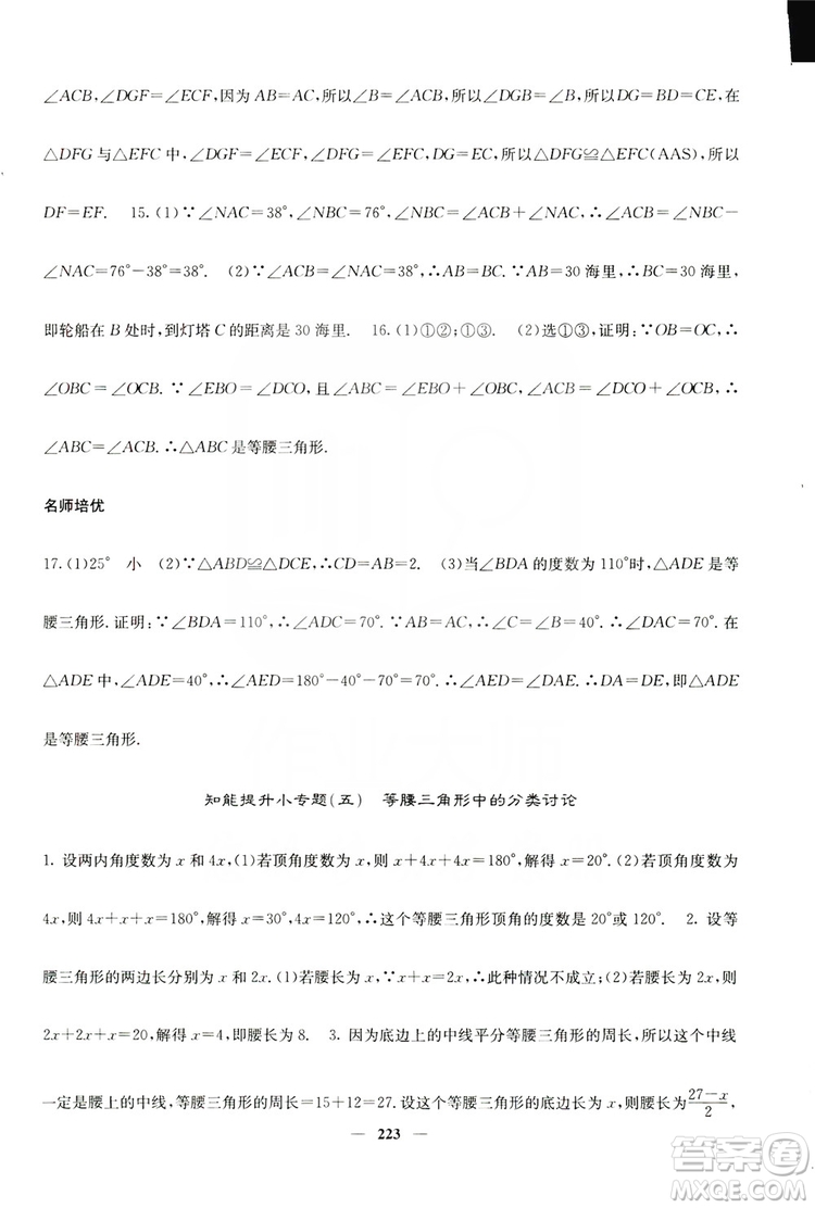 四川大學(xué)出版社2019名校課堂內(nèi)外八年級數(shù)學(xué)上冊人教版答案