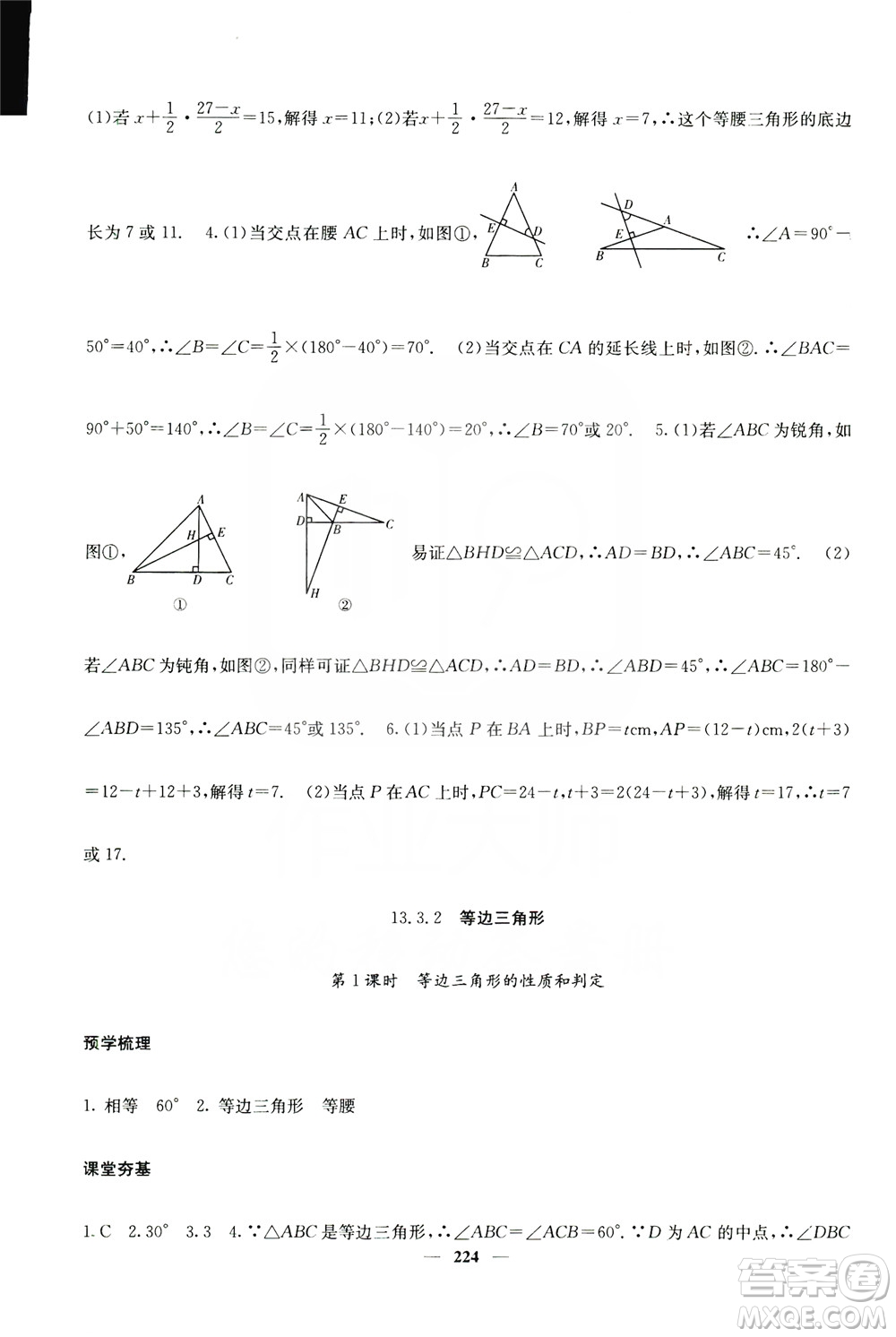 四川大學(xué)出版社2019名校課堂內(nèi)外八年級數(shù)學(xué)上冊人教版答案