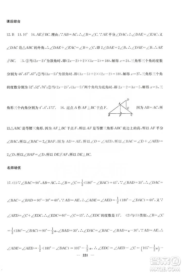 四川大學(xué)出版社2019名校課堂內(nèi)外八年級數(shù)學(xué)上冊人教版答案