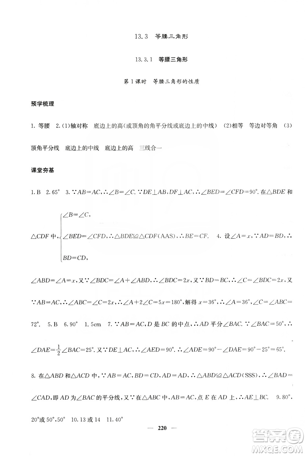 四川大學(xué)出版社2019名校課堂內(nèi)外八年級數(shù)學(xué)上冊人教版答案