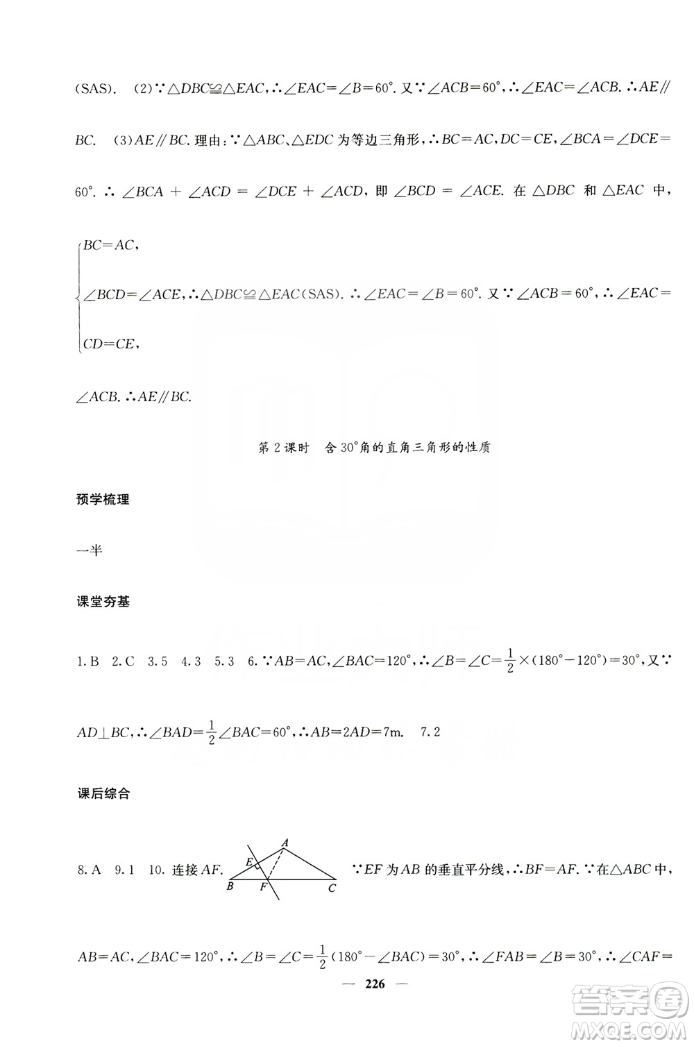 四川大學(xué)出版社2019名校課堂內(nèi)外八年級數(shù)學(xué)上冊人教版答案