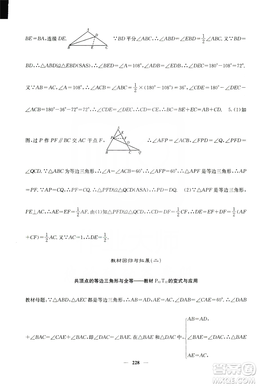 四川大學(xué)出版社2019名校課堂內(nèi)外八年級數(shù)學(xué)上冊人教版答案