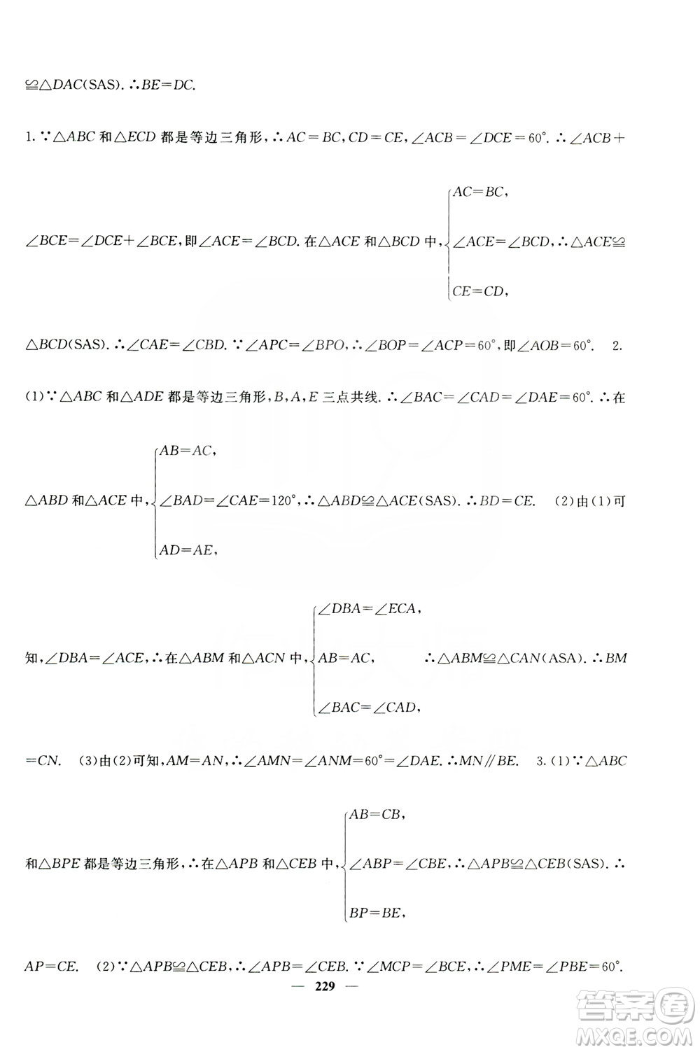 四川大學(xué)出版社2019名校課堂內(nèi)外八年級數(shù)學(xué)上冊人教版答案