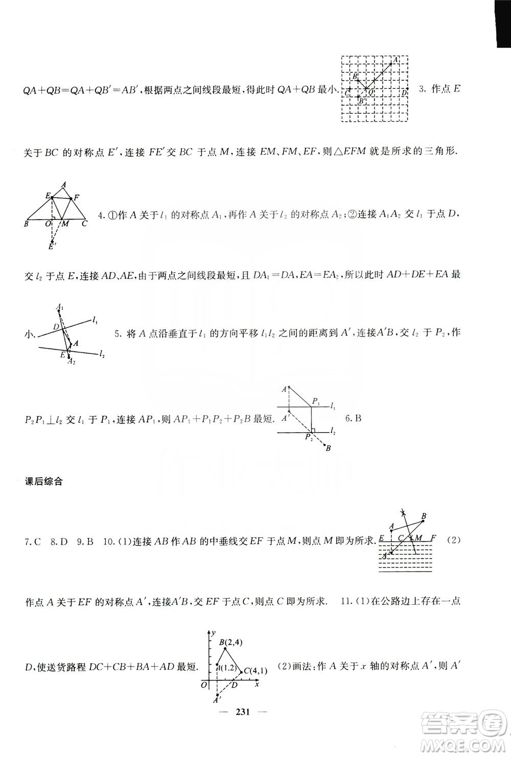 四川大學(xué)出版社2019名校課堂內(nèi)外八年級數(shù)學(xué)上冊人教版答案