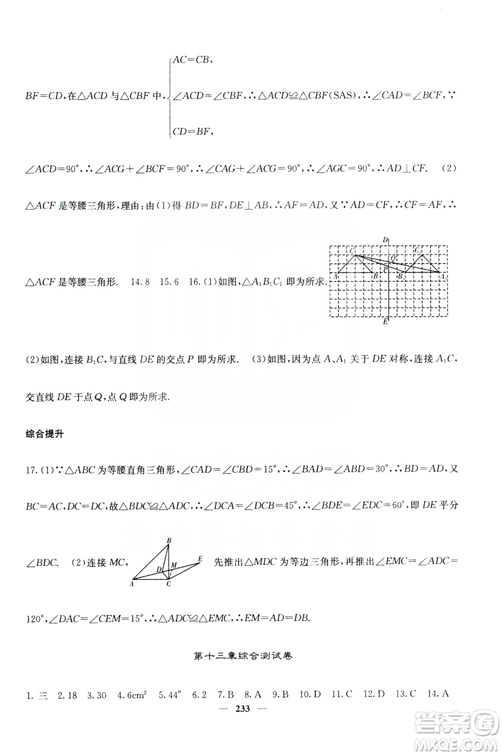 四川大學(xué)出版社2019名校課堂內(nèi)外八年級數(shù)學(xué)上冊人教版答案