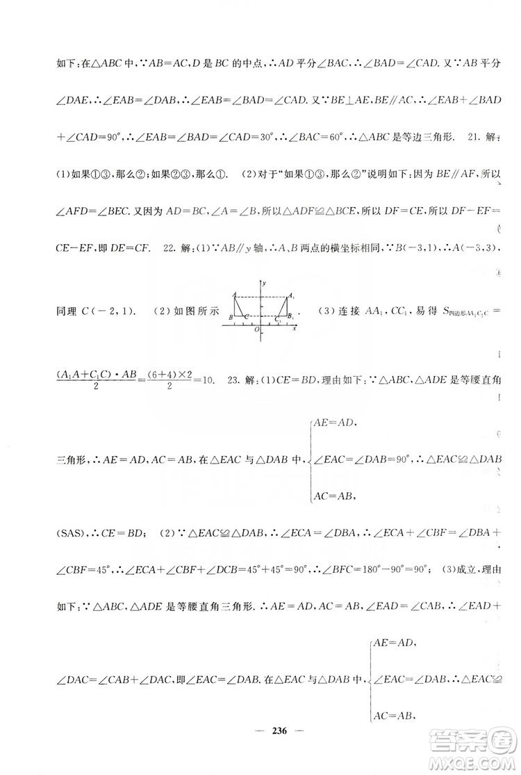 四川大學(xué)出版社2019名校課堂內(nèi)外八年級數(shù)學(xué)上冊人教版答案