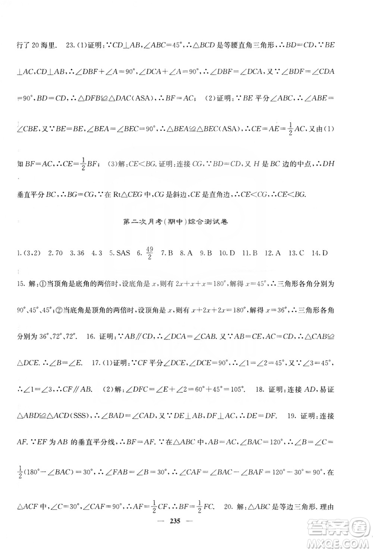 四川大學(xué)出版社2019名校課堂內(nèi)外八年級數(shù)學(xué)上冊人教版答案