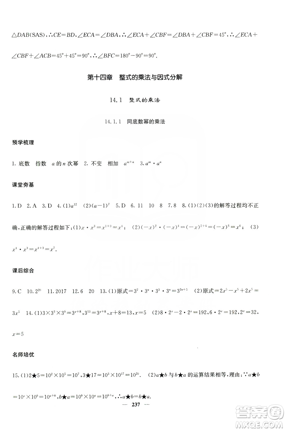 四川大學(xué)出版社2019名校課堂內(nèi)外八年級數(shù)學(xué)上冊人教版答案