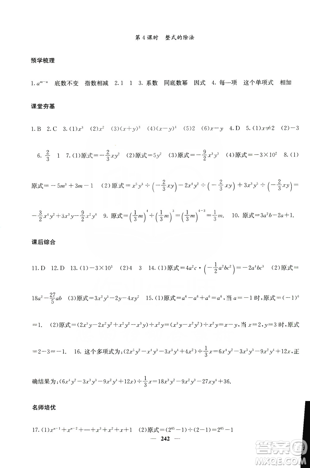 四川大學(xué)出版社2019名校課堂內(nèi)外八年級數(shù)學(xué)上冊人教版答案