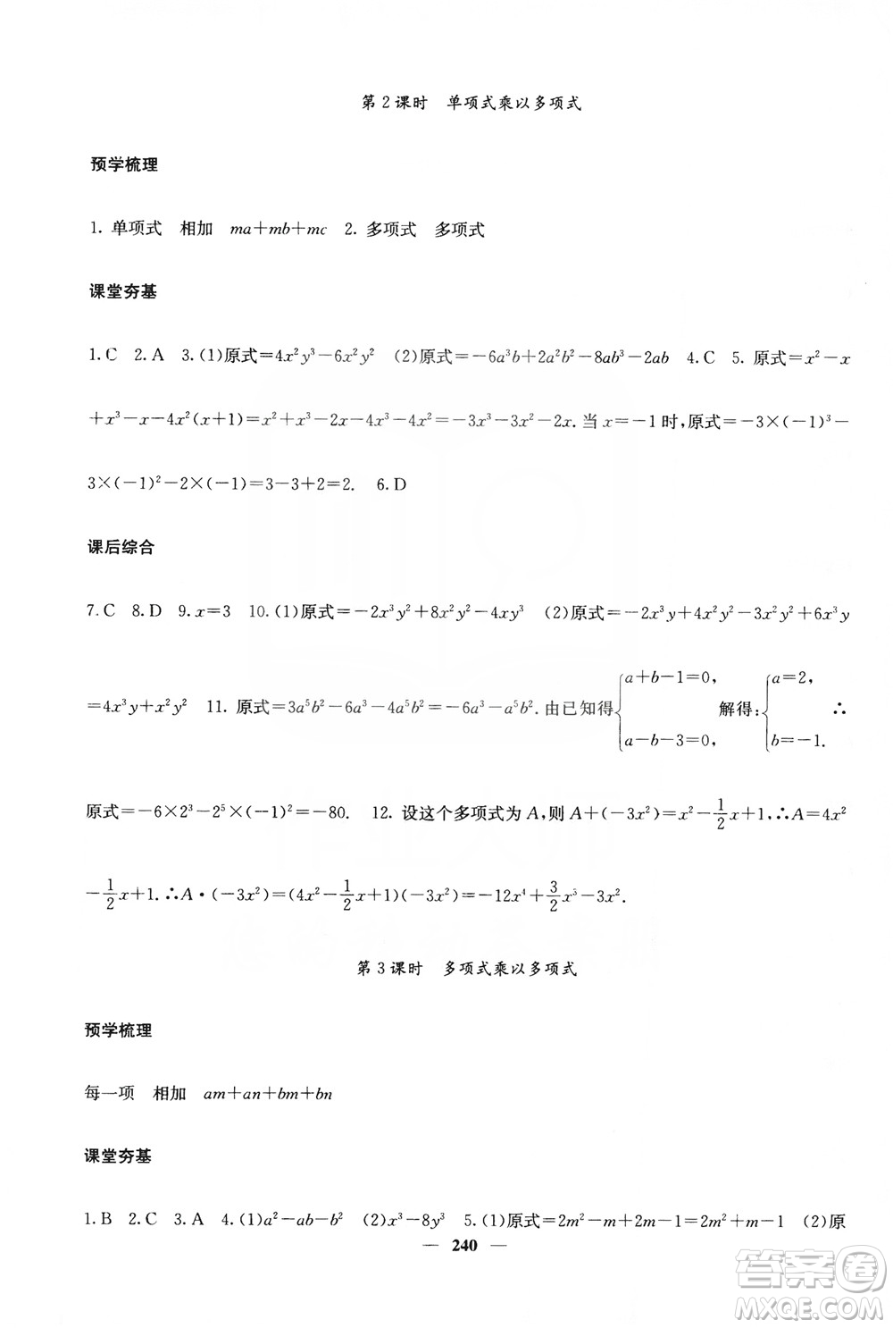 四川大學(xué)出版社2019名校課堂內(nèi)外八年級數(shù)學(xué)上冊人教版答案