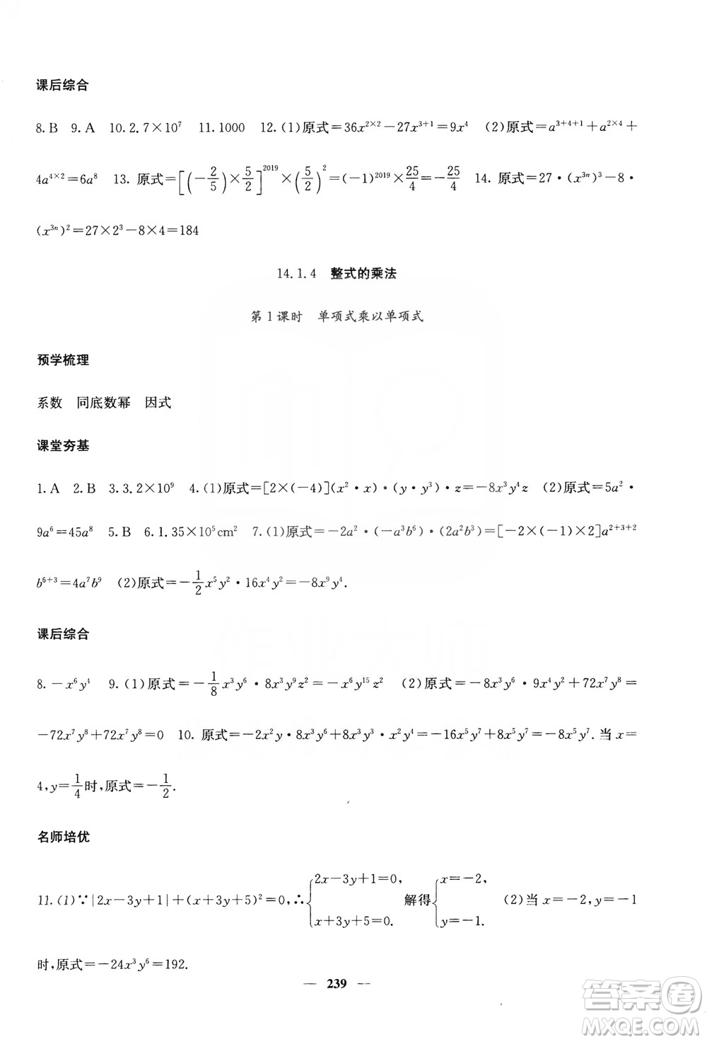 四川大學(xué)出版社2019名校課堂內(nèi)外八年級數(shù)學(xué)上冊人教版答案