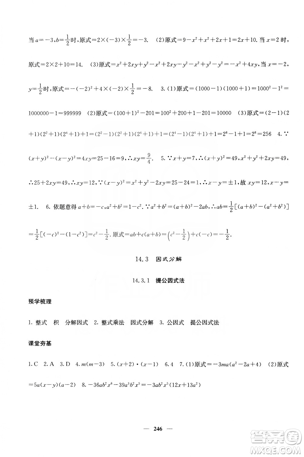 四川大學(xué)出版社2019名校課堂內(nèi)外八年級數(shù)學(xué)上冊人教版答案