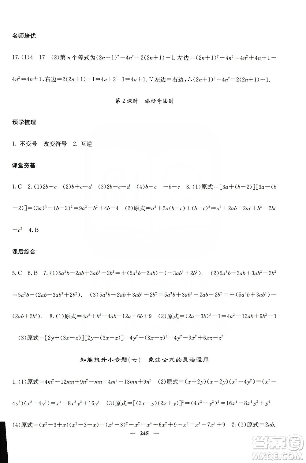 四川大學(xué)出版社2019名校課堂內(nèi)外八年級數(shù)學(xué)上冊人教版答案