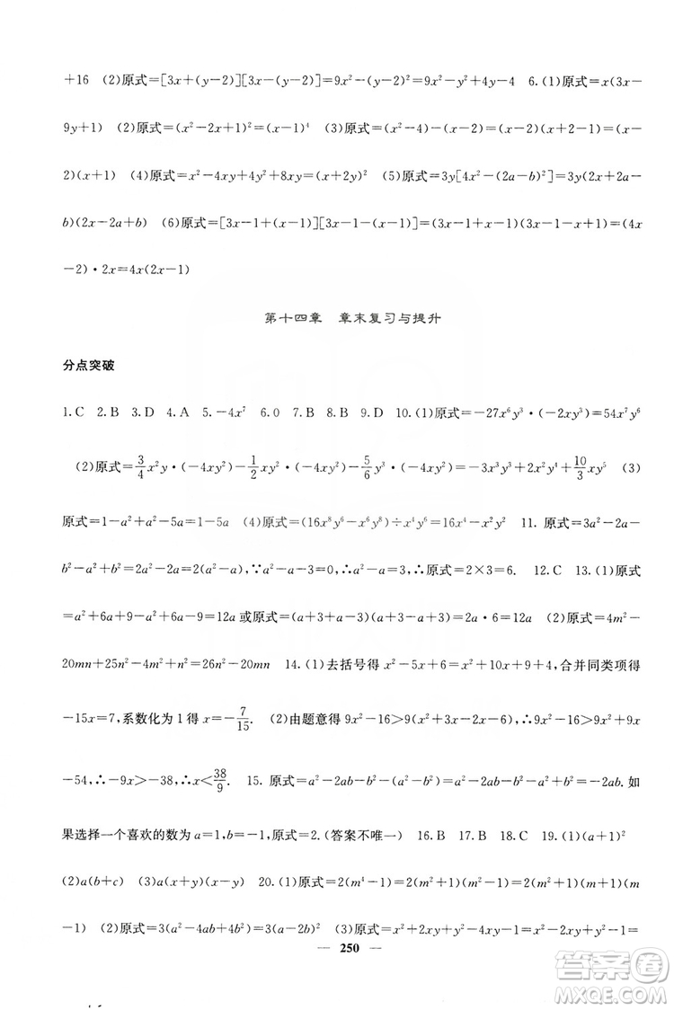 四川大學(xué)出版社2019名校課堂內(nèi)外八年級數(shù)學(xué)上冊人教版答案