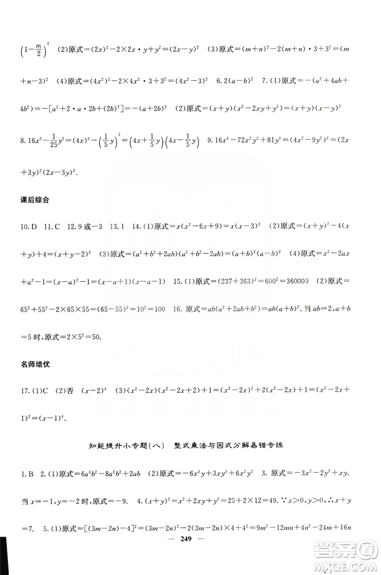 四川大學(xué)出版社2019名校課堂內(nèi)外八年級數(shù)學(xué)上冊人教版答案