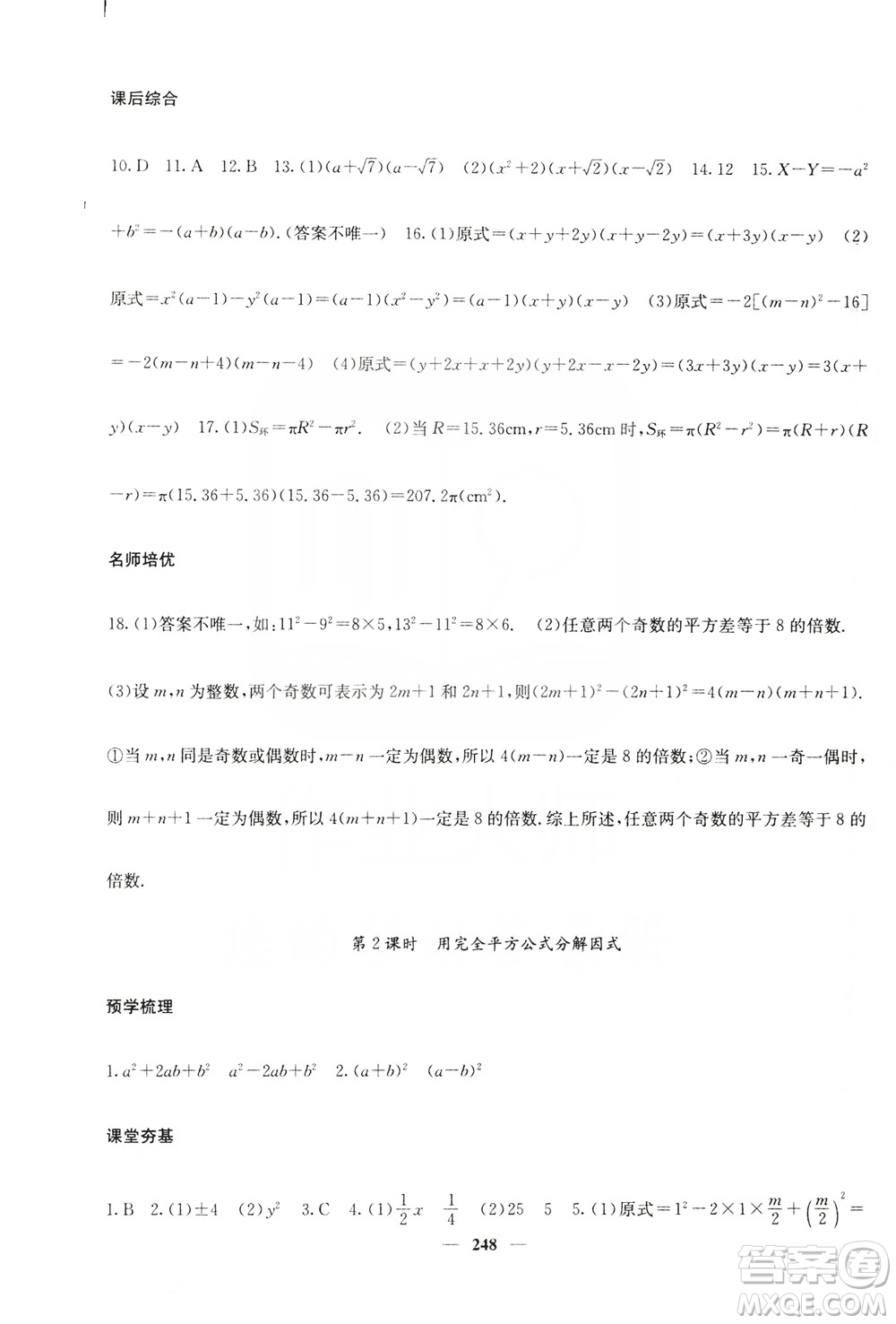 四川大學(xué)出版社2019名校課堂內(nèi)外八年級數(shù)學(xué)上冊人教版答案