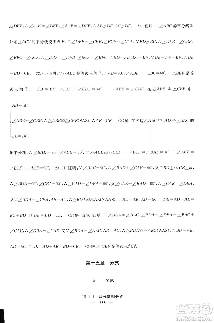 四川大學(xué)出版社2019名校課堂內(nèi)外八年級數(shù)學(xué)上冊人教版答案