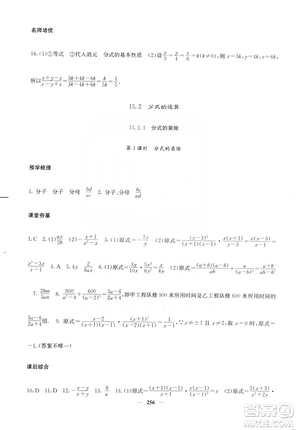 四川大學(xué)出版社2019名校課堂內(nèi)外八年級數(shù)學(xué)上冊人教版答案